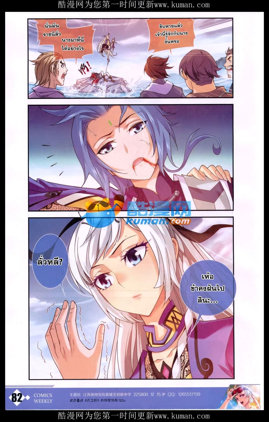 Da Zhu Zai ศึกปรมาจารย์สะท้านฟ้า (ชนจีน) ตอนที่ 57 หน้า 19