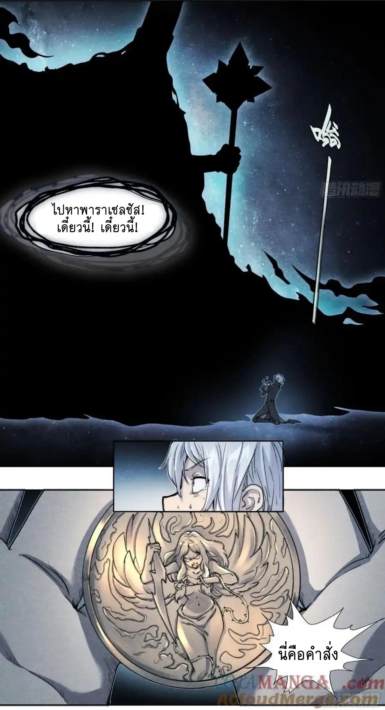 Apocalypse Forecast ตอนที่ 135 หน้า 7