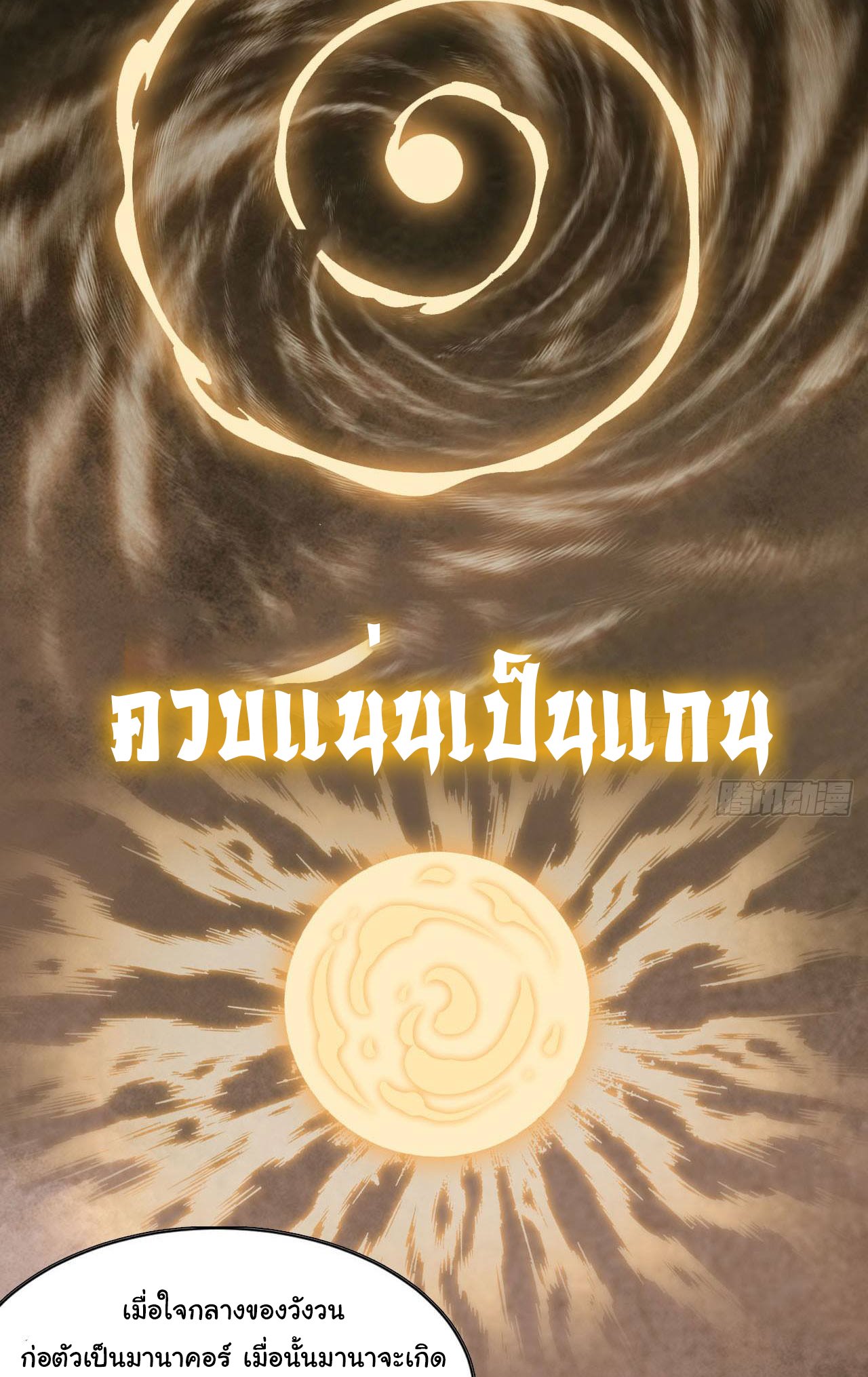 ยอดปรมาจารย์เซียน มาเปิดไอดีใหม่ในต่างโลก ตอนที่ 6 หน้า 23