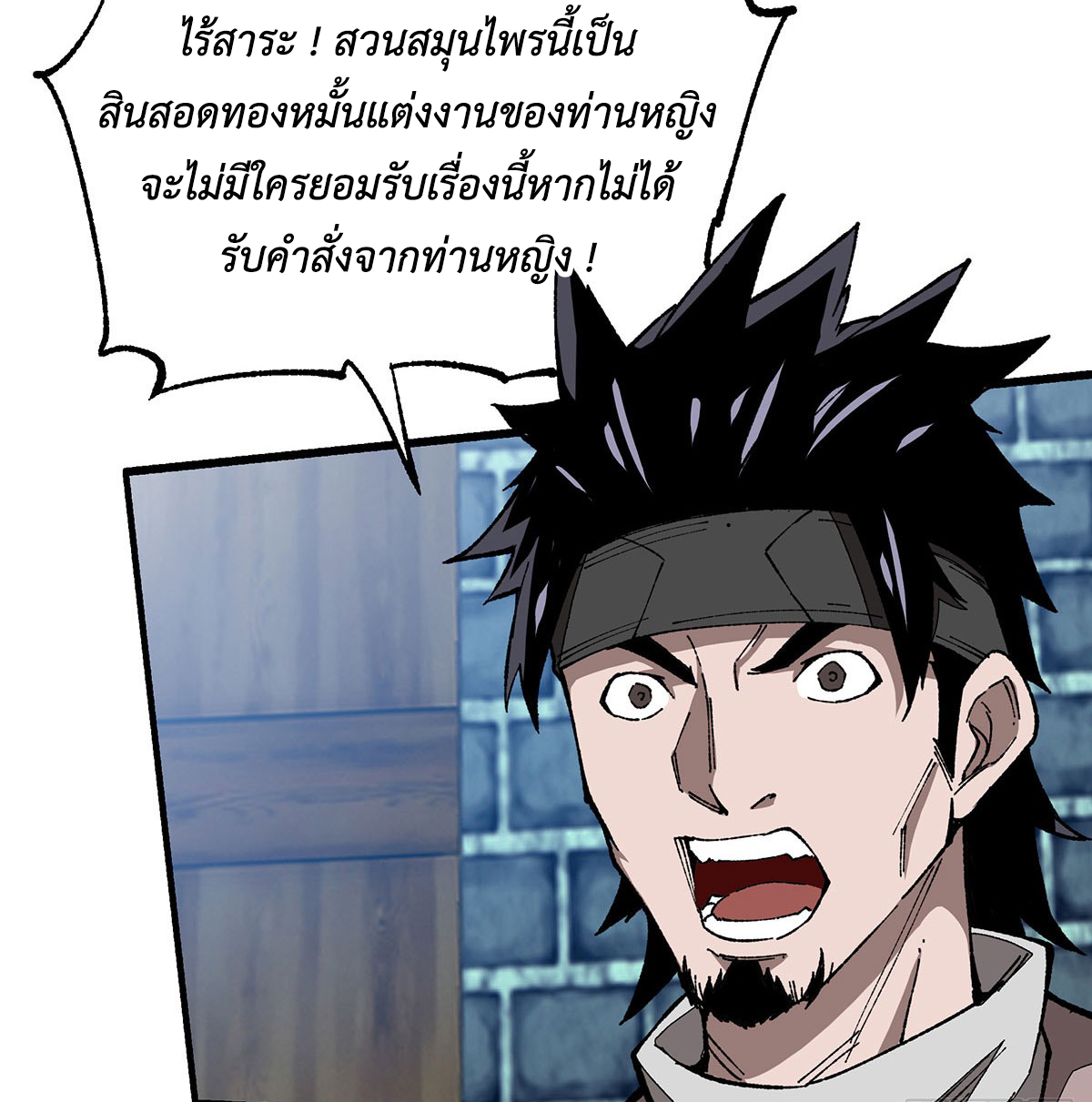 (ทันจีน) Mechanical Master (โคตรปรมาจารย์เทพจักรกล) ตอนที่ 5 หน้า 6