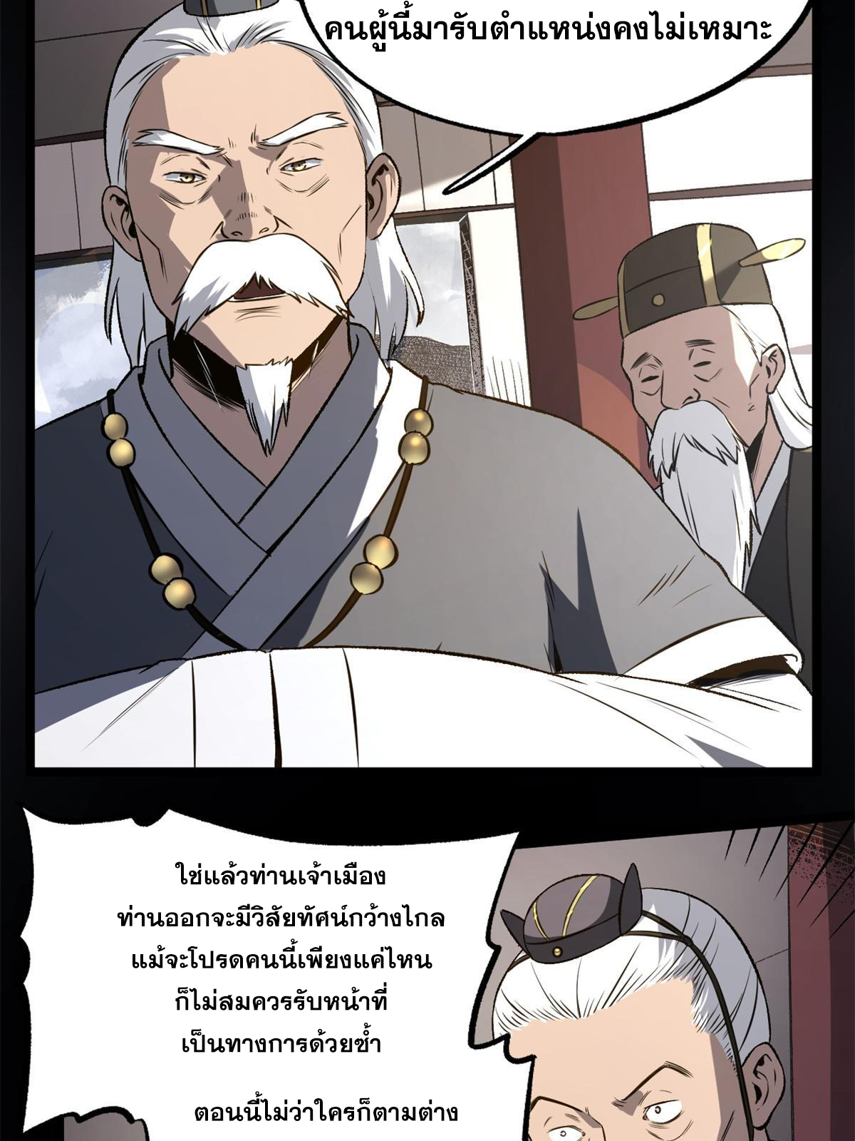 สายลับคนแรกในประวัติศาสตร์ ตอนที่ 33 หน้า 19