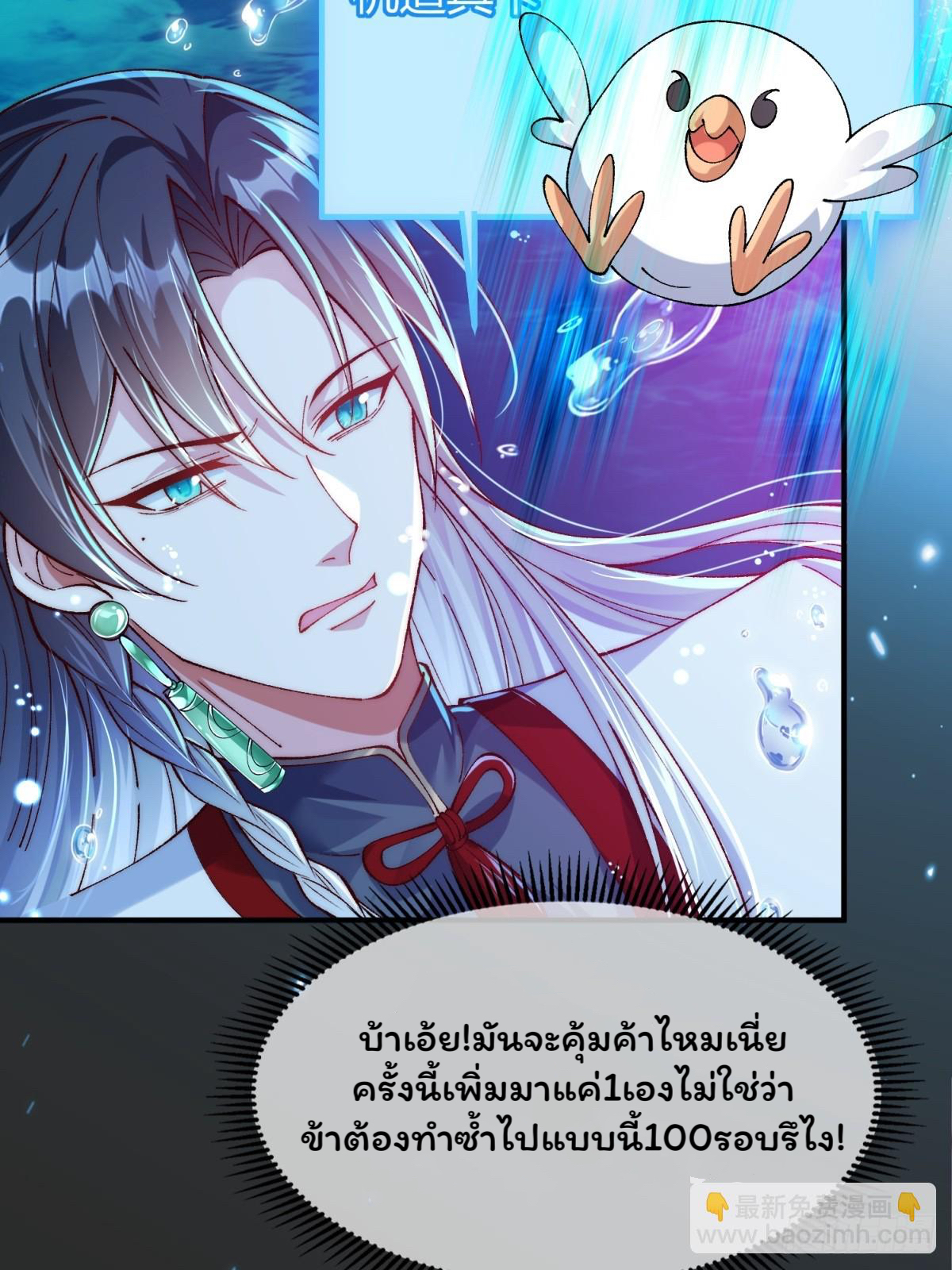 ภรรยาของข้าคือยอดวายร้าย ตอนที่ 2 หน้า 19