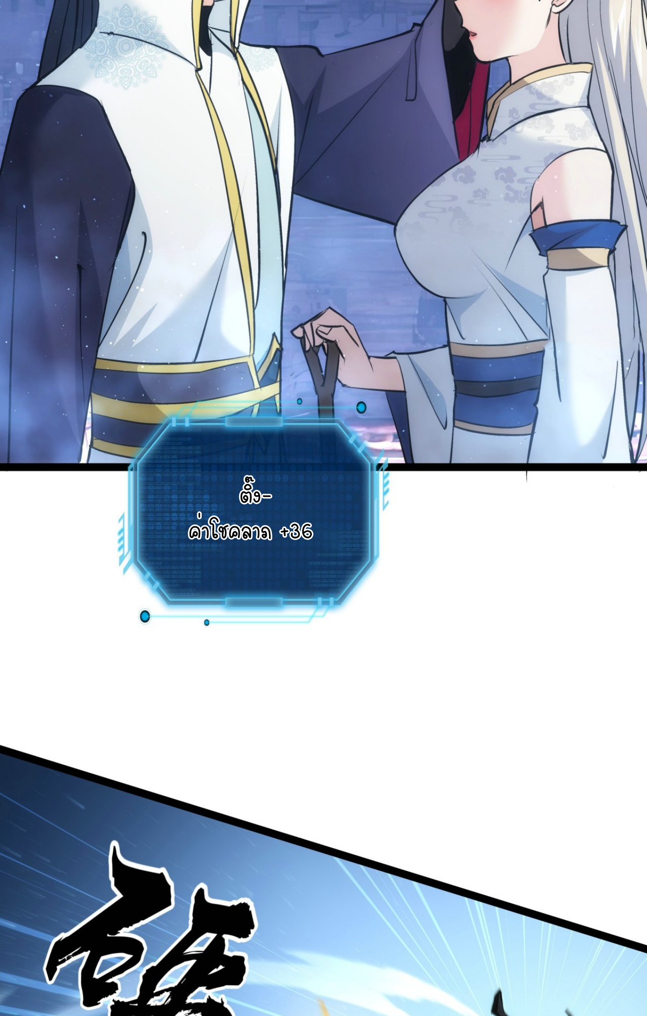 ฉันรับช่วงต่อระบบผู้เล่น ตอนที่ 17 หน้า 37