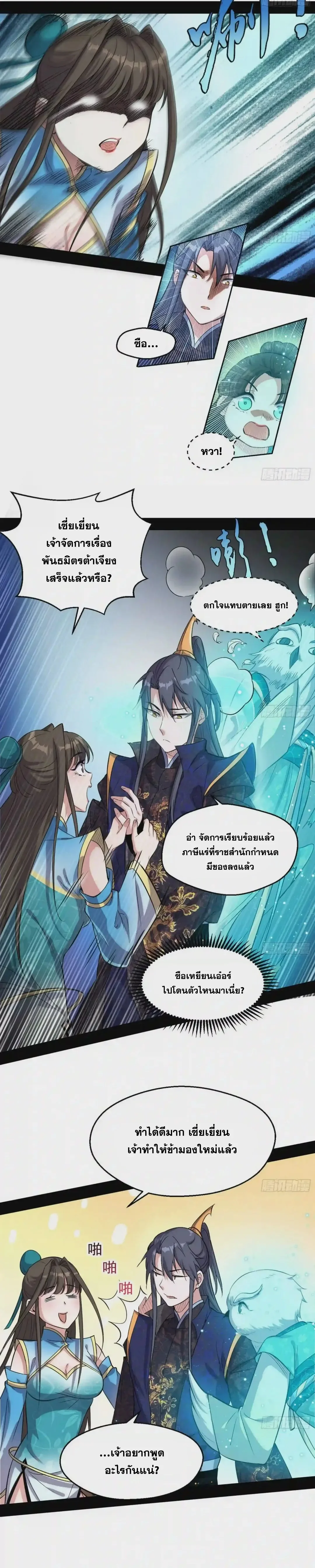 I'm an Evil God ข้าคือจักรพรรดิปีศาจ ตอนที่ 77 หน้า 20