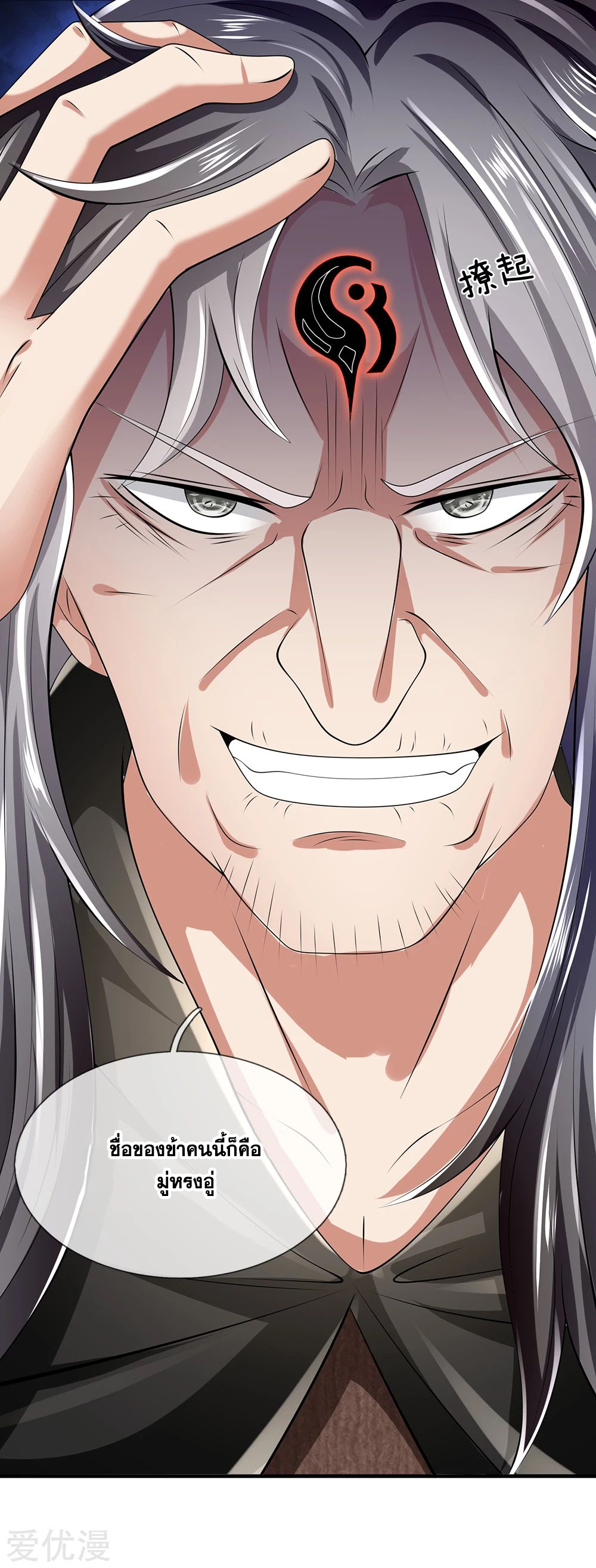 นครเซียนแห่งผู้ต่อต้านสวรรค์ ตอนที่ 136 หน้า 10