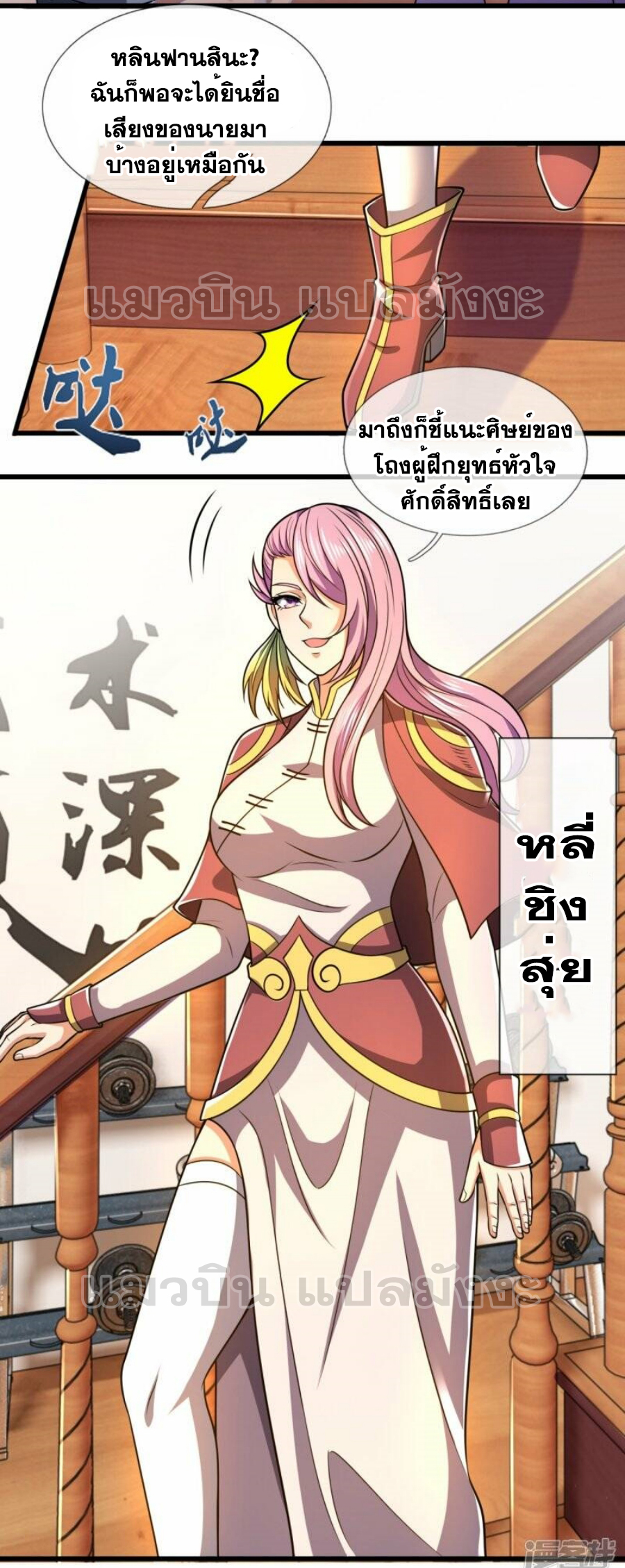 นครเซียนแห่งผู้ต่อต้านสวรรค์ ตอนที่ 239 หน้า 5