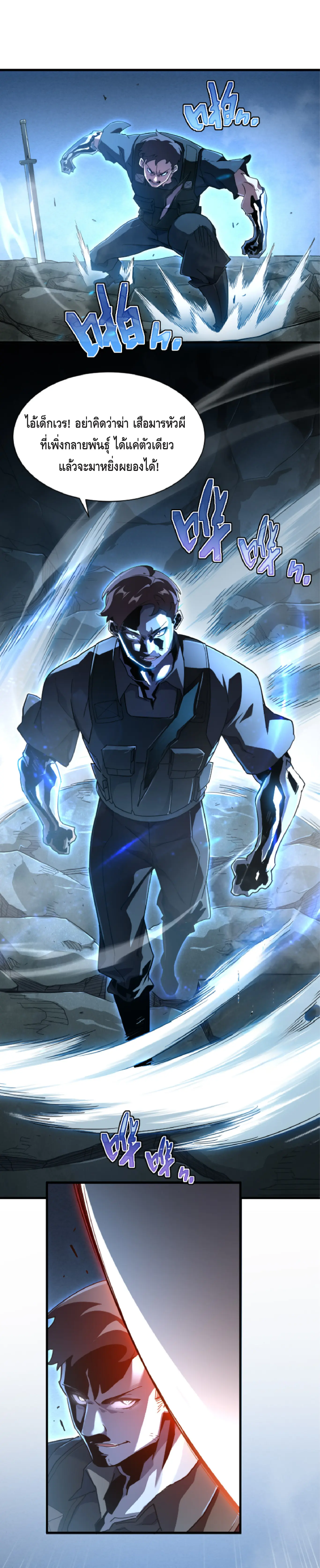 เทพขวาน: เส้นทางไร้พ่าย ตอนที่ 3 หน้า 6