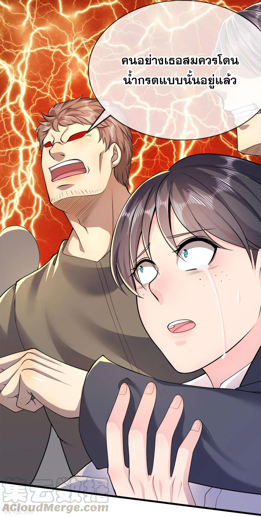 มหาเทพเซียนหมอ ตอนที่ 141 หน้า 21