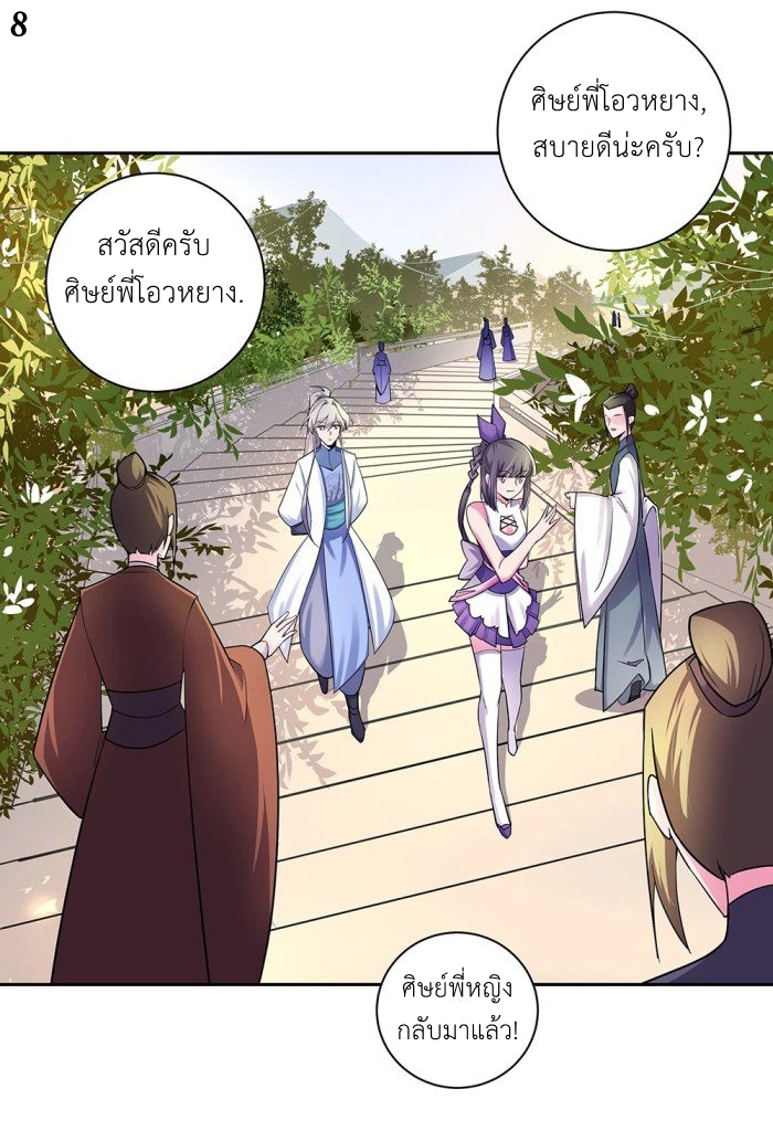 Above All Gods เทพยุทธเหนือเทวะ ตอนที่ 8 หน้า 8