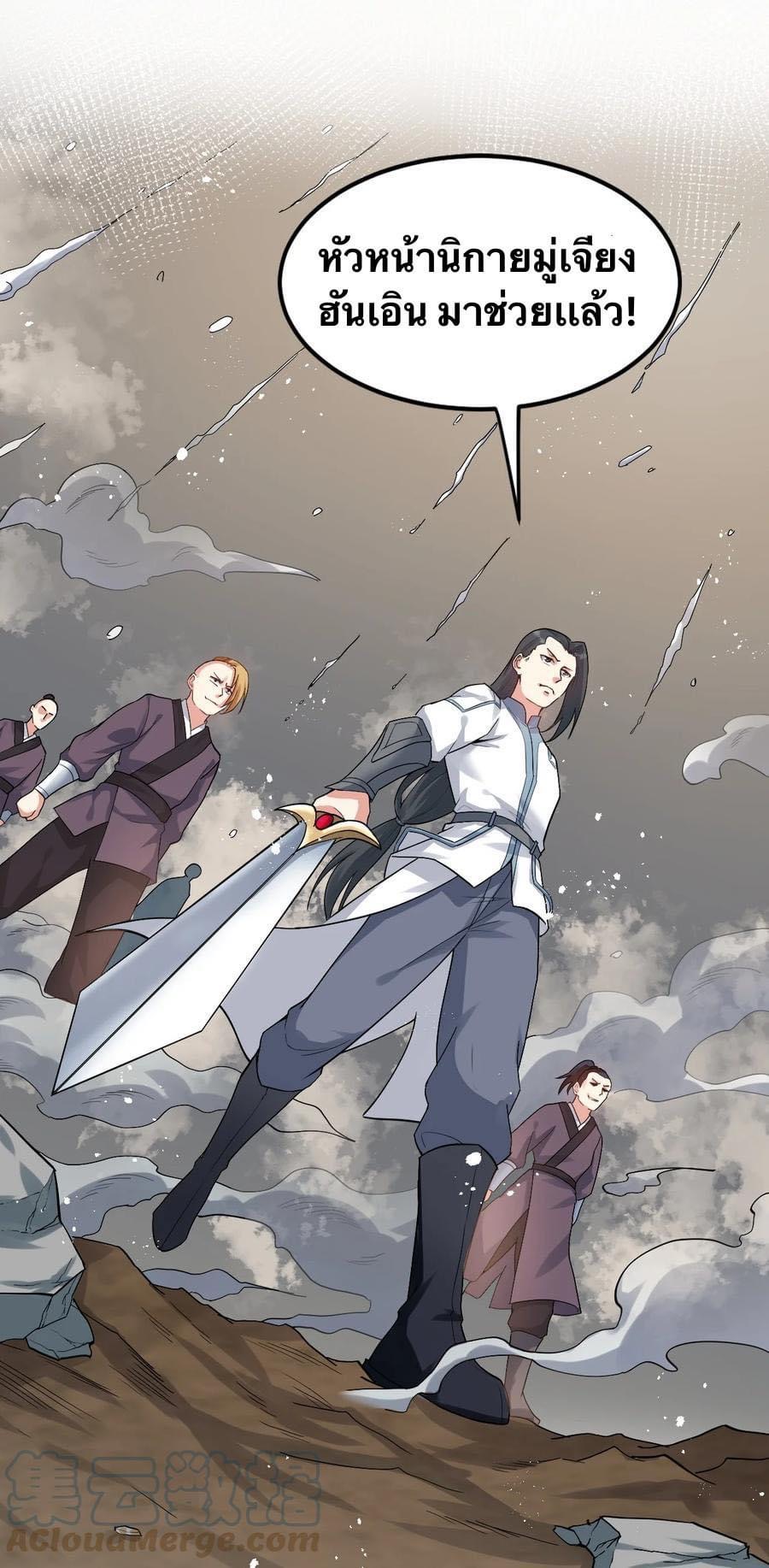 มหาบุรุษ ในตำนาน ตำนานที่หลับใหล (ศิษย์เบิ้มๆ) ตอนที่ 87 หน้า 24