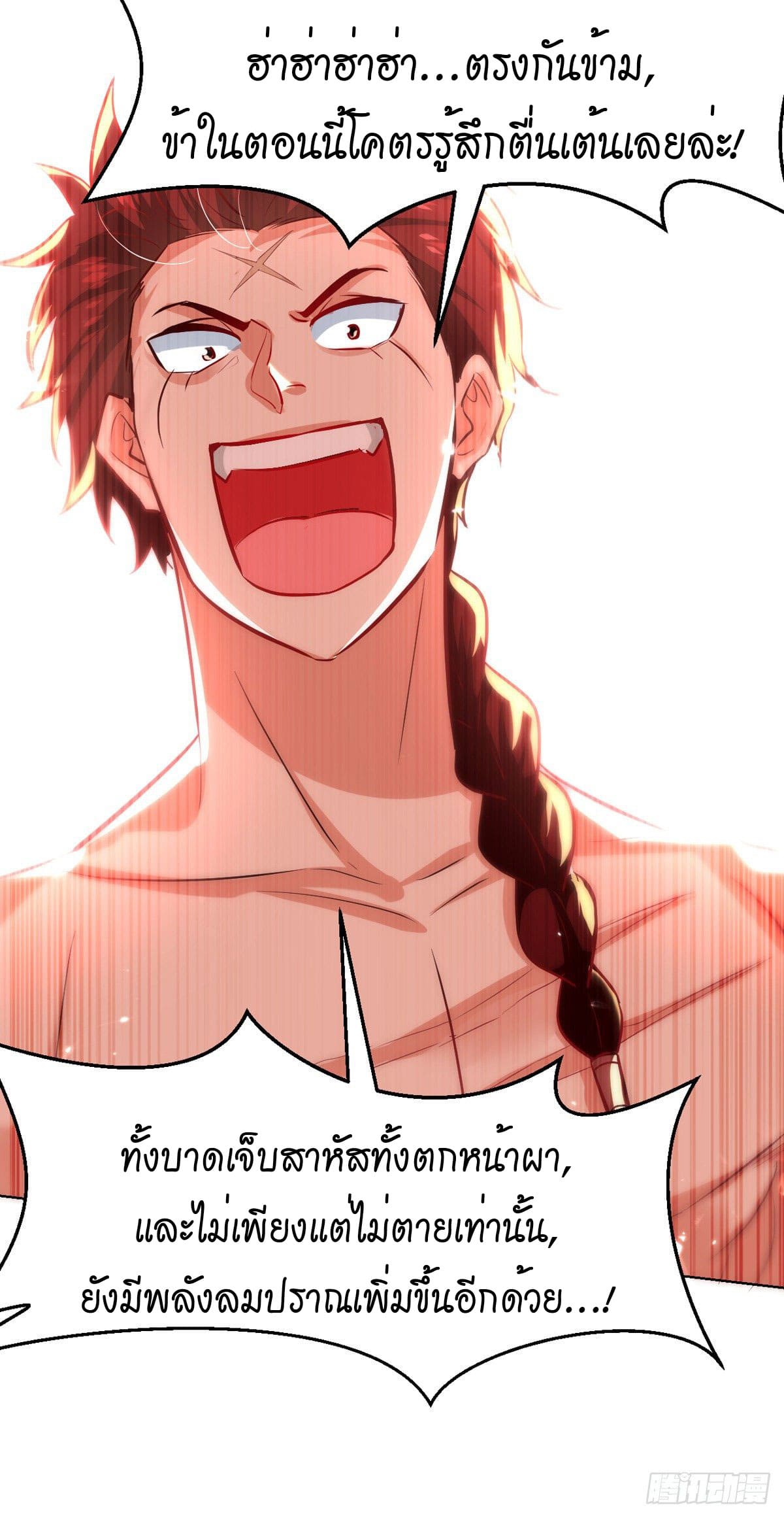 Peerless Martial Spirit ตอนที่ 69 หน้า 11