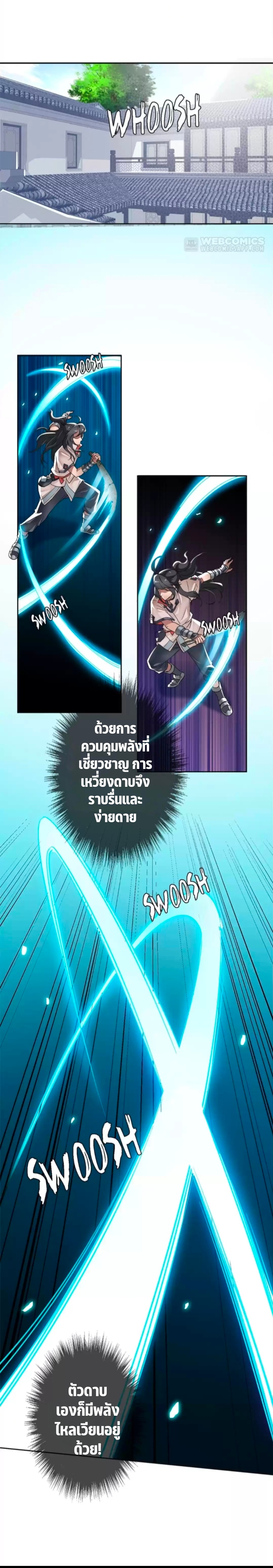 ลัทธิเต๋าสูงสุด ตอนที่ 26 หน้า 9