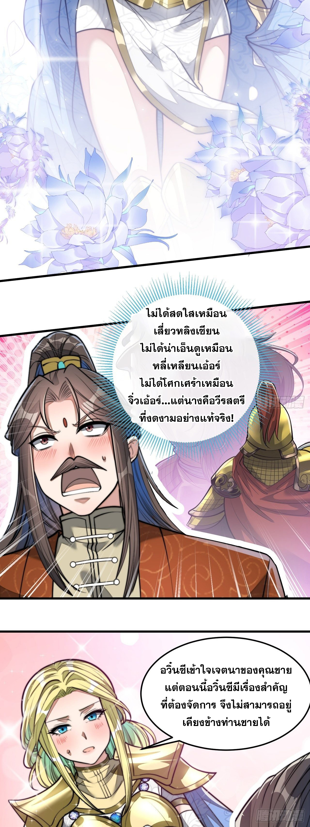 บุรุษที่มีโชค คงไม่ใช่ข้าแล้วแหละ ตอนที่ 38 หน้า 2