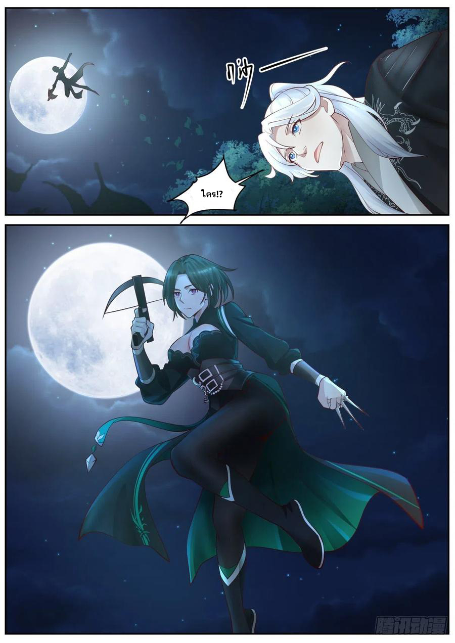 ระบบดูดกลืนอีเอ็กซ์พีสุดโกง ตอนที่ 12 หน้า 3