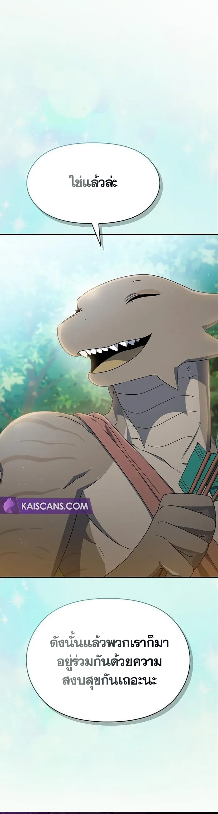 The Nebula's Civilization ตอนที่ 15 หน้า 42