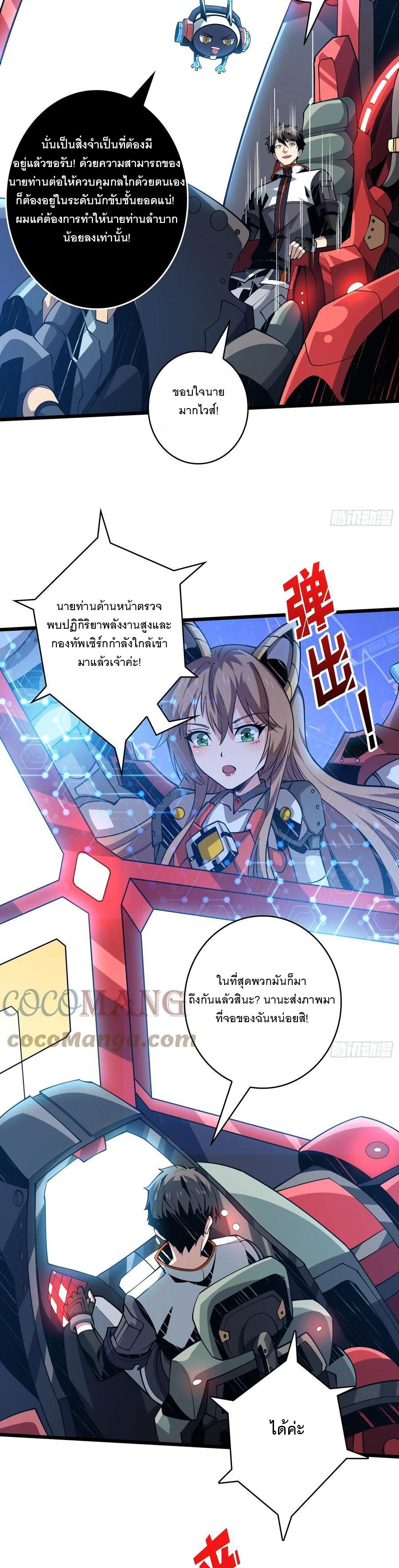 (ชนจีน) IT STARTS WITH A KINGPIN ACCOUNT - จุติจอมราชัน ตอนที่ 131 หน้า 3