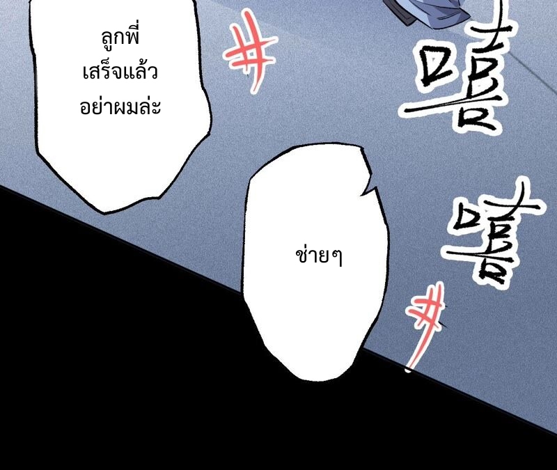 เอาชีวิตรอดในวันสิ้นโลก(暗海纪元) ตอนที่ 1 หน้า 97