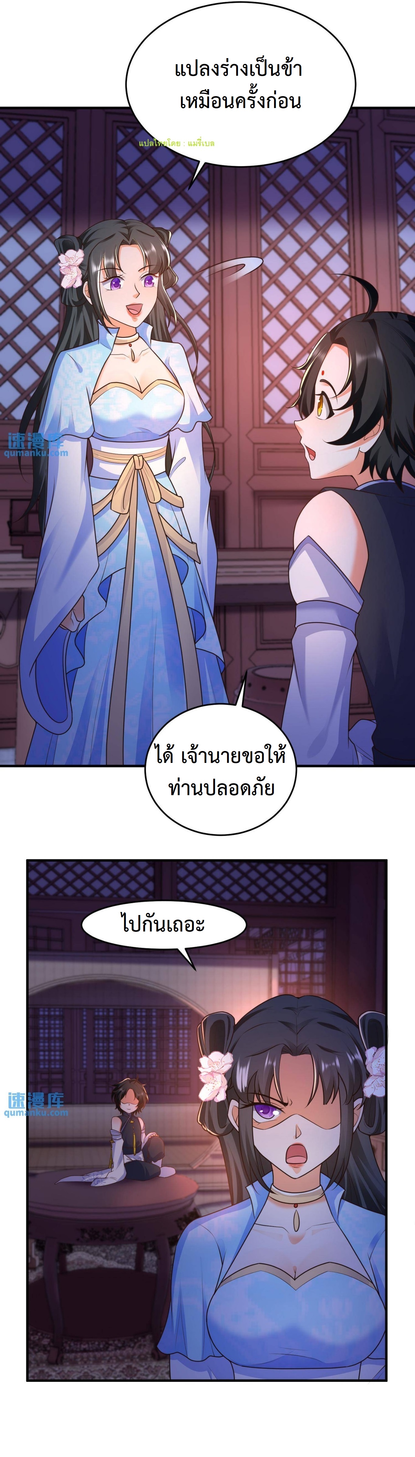 ปีศาจที่ไร้เทียมทานในโลก ตอนที่ 34 หน้า 3