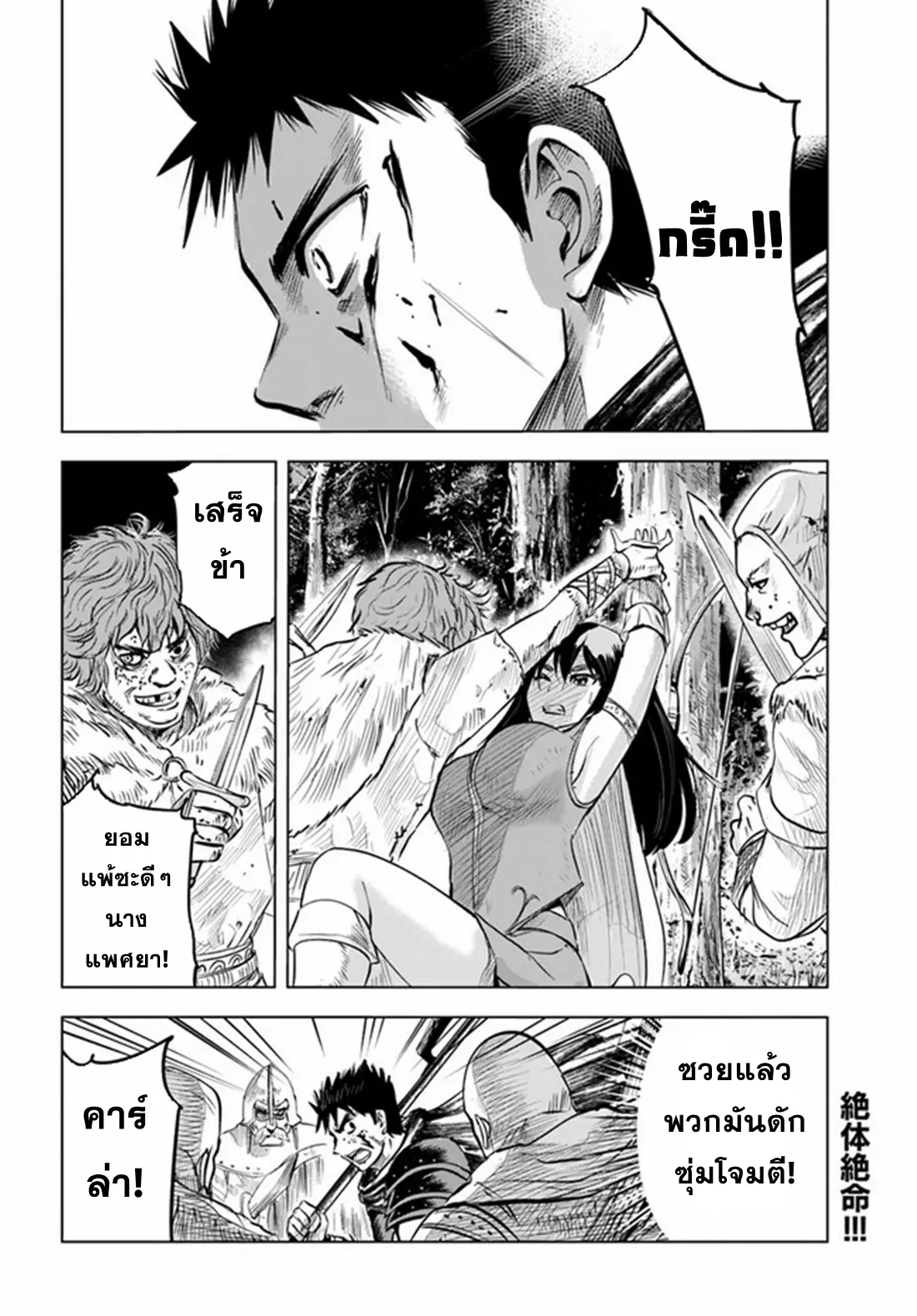 Road to the Kingdom Slave Swordsman the Rise of Heroes ตอนที่ 16 หน้า 18