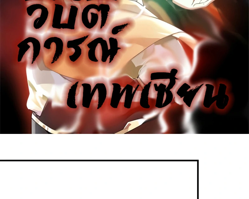 Chaos Alchemist (วิบัติการณ์เทพเซียนโอสถ) ตอนที่ 96 หน้า 2