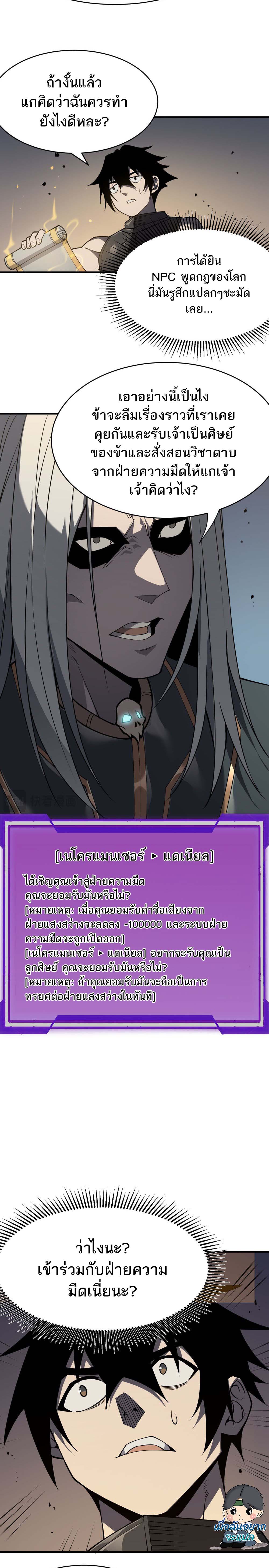 I Became The Game's Biggest Villain ตอนที่ 3 หน้า 9