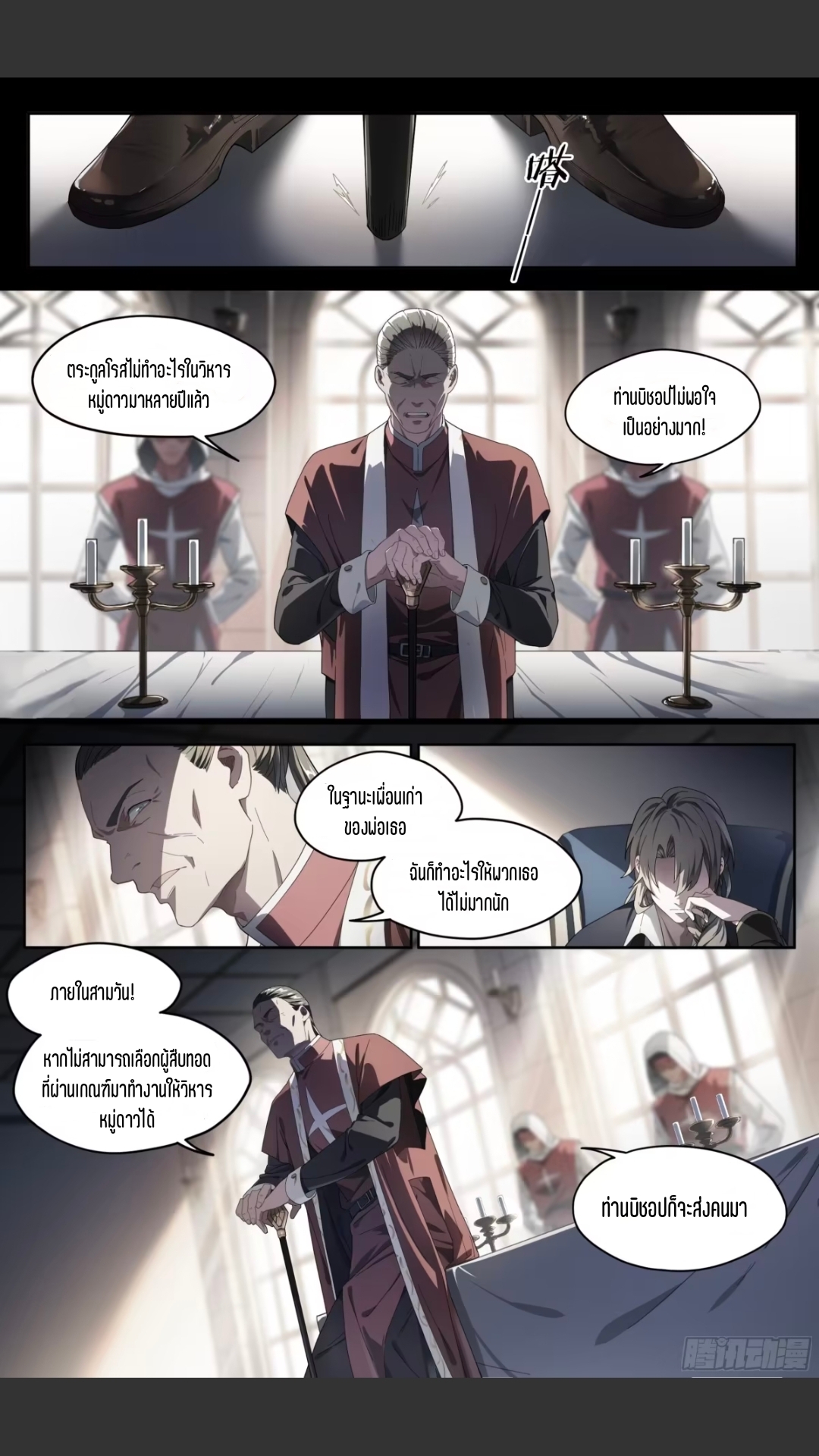 สุดยอดจ้าวจิตวิญญาณ ตอนที่ 138 หน้า 3