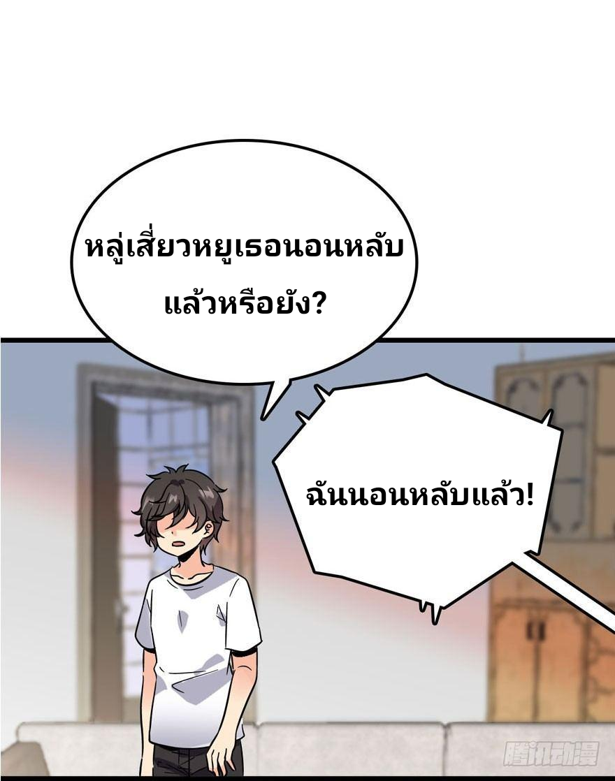 The new life of the Kuan King-ชีวิตใหม่ของราชาจอมกวน ตอนที่ 4 หน้า 16