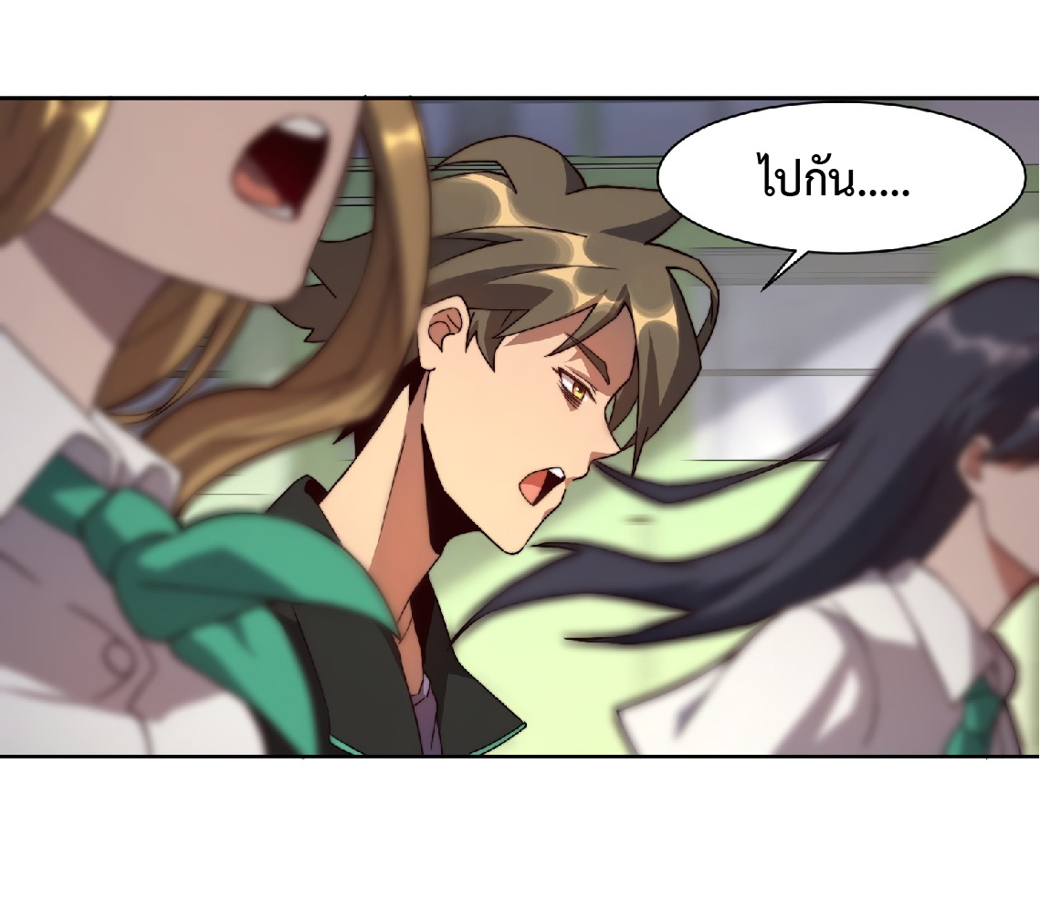 The People On Earth Are Too Ferocious ตอนที่ 4 หน้า 29