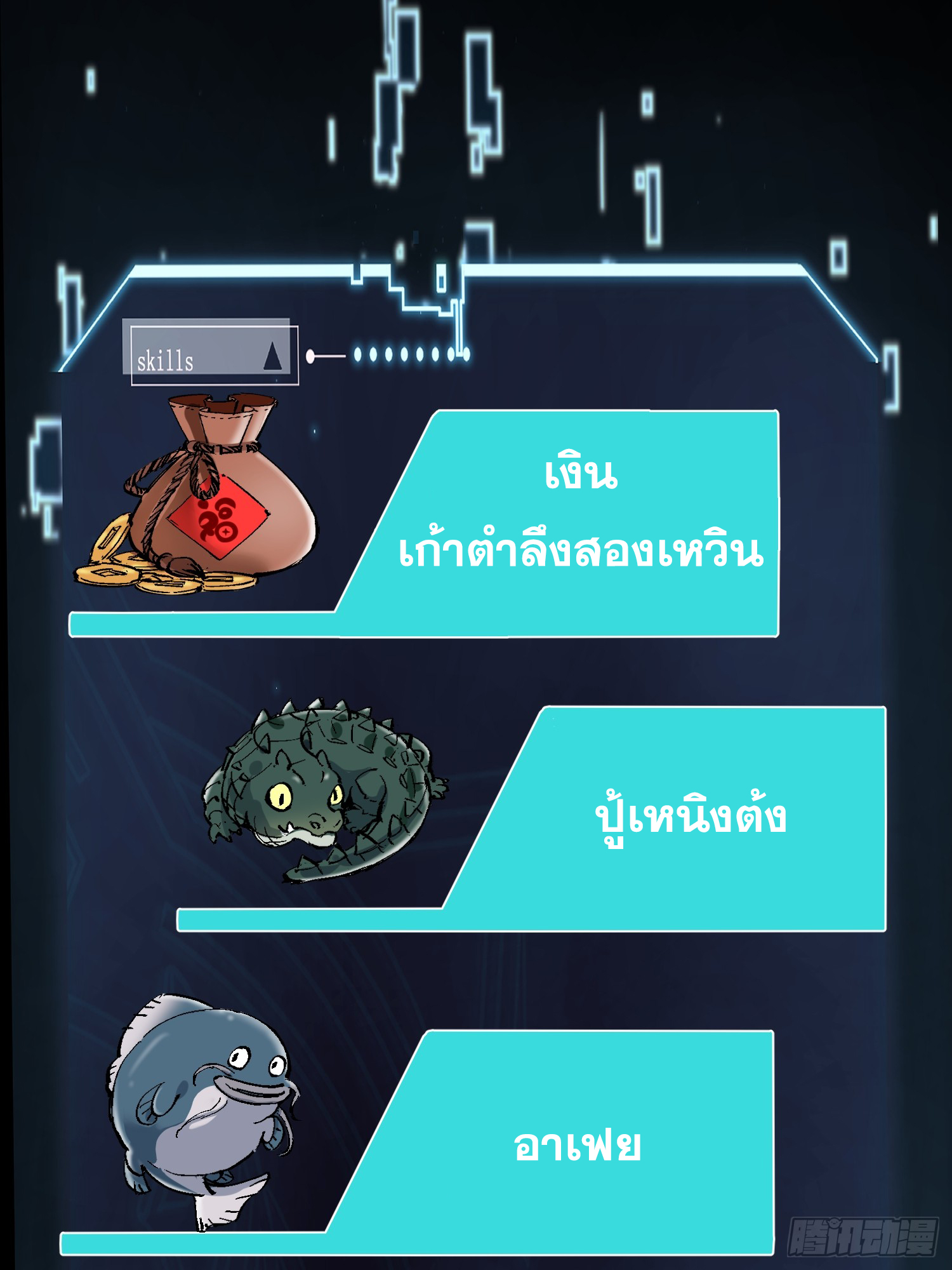 เริ่มต้นสู่การเป็นเทพวานรแห่งสายน้ำ ตอนที่ 9 หน้า 61
