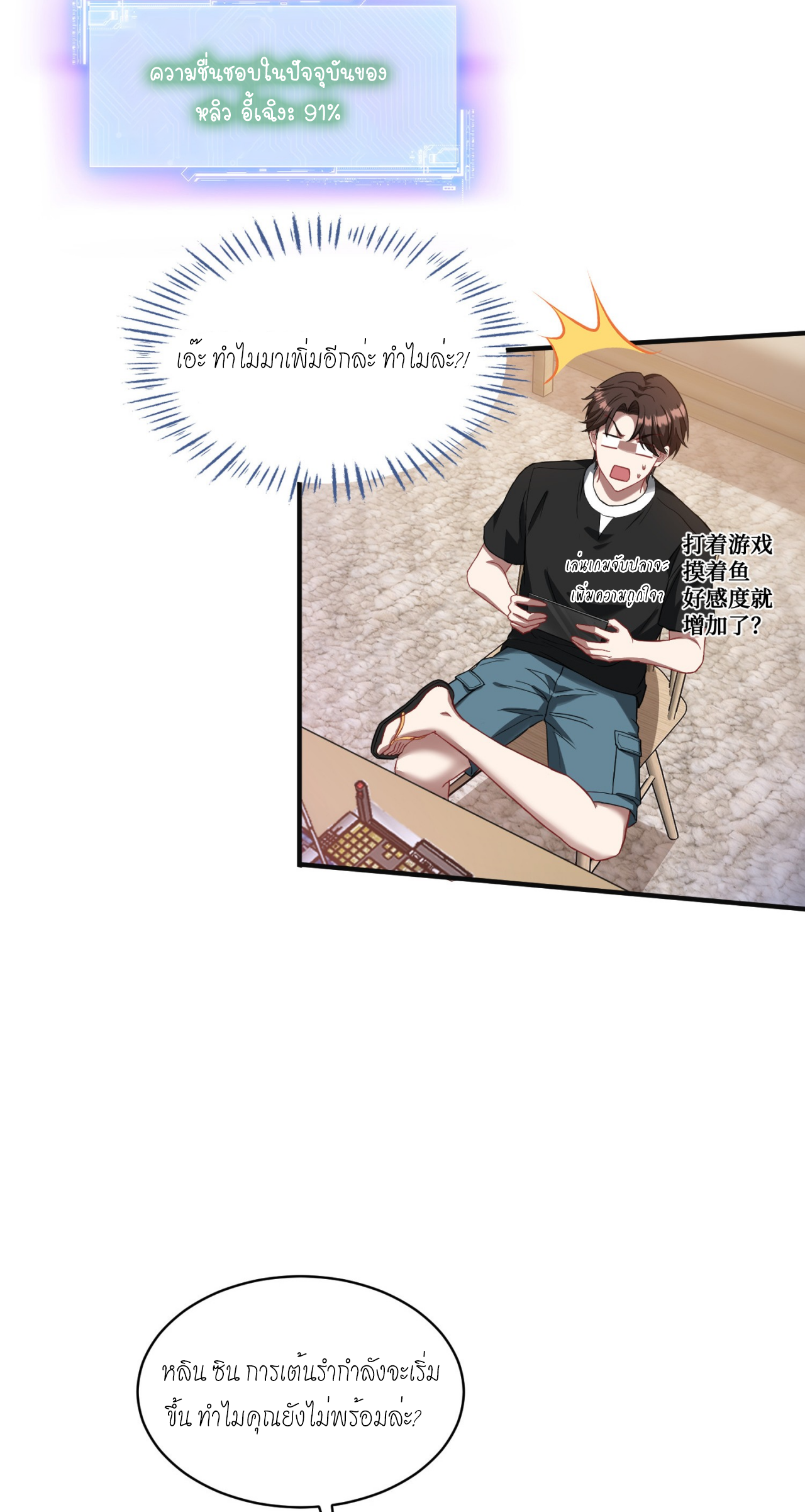 ผมไปเกาะสาวสวยกิน, แต่ตอนนี้ฉันเป็นคนร่ำรวยแล้ว~ ตอนที่ 16 หน้า 46