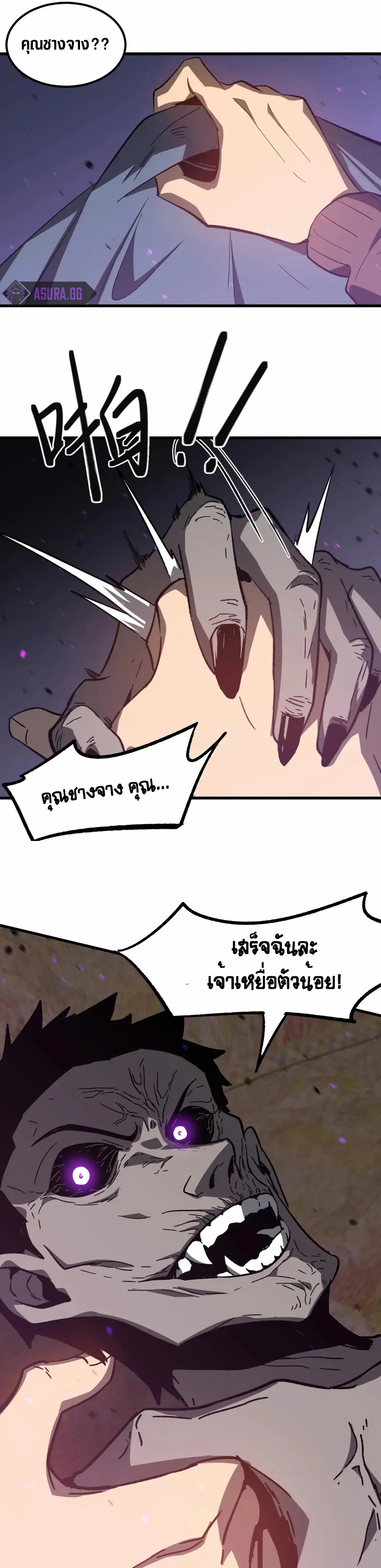 Super Evolution ตอนที่ 84 หน้า 17