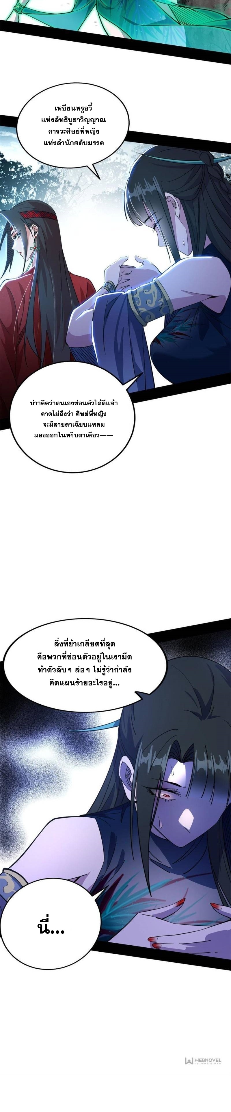 I'm an Evil God ข้าคือจักรพรรดิปีศาจ ตอนที่ 316 หน้า 14