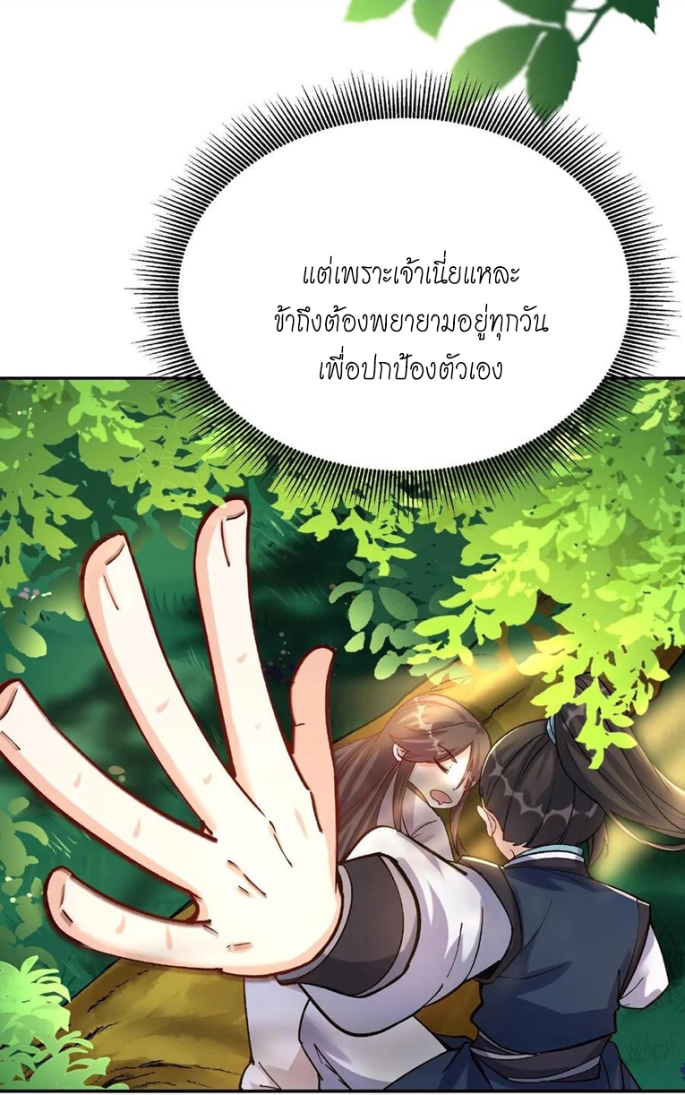 The Villain of Destiny วายร้ายแห่งโชคชะตา! ตอนที่ 9 หน้า 31