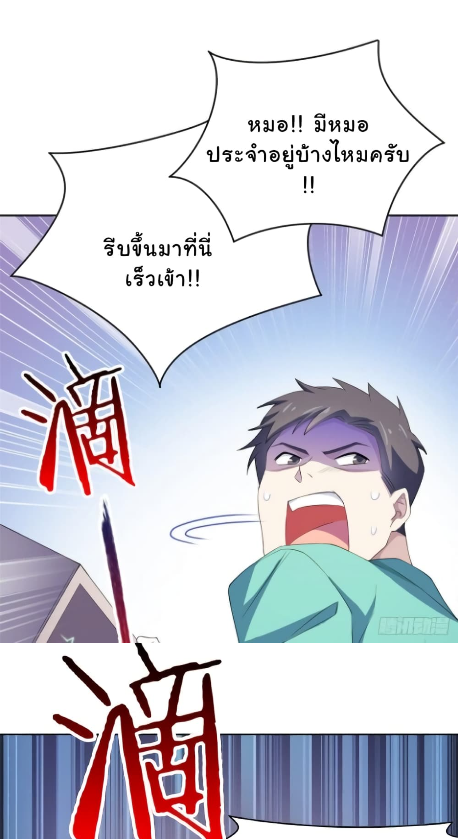 ชายผู้แข็งแกร่งที่มาจากโรงพยาบาลจิตเวช ตอนที่ 2 หน้า 30