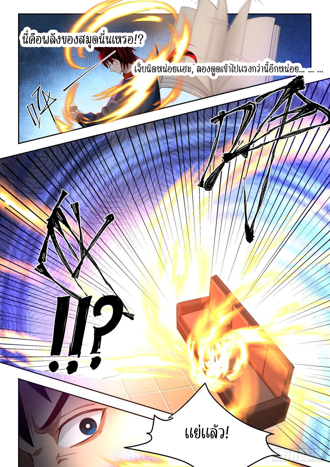 Tribulation of Myriad Clans ตอนที่ 15 หน้า 13