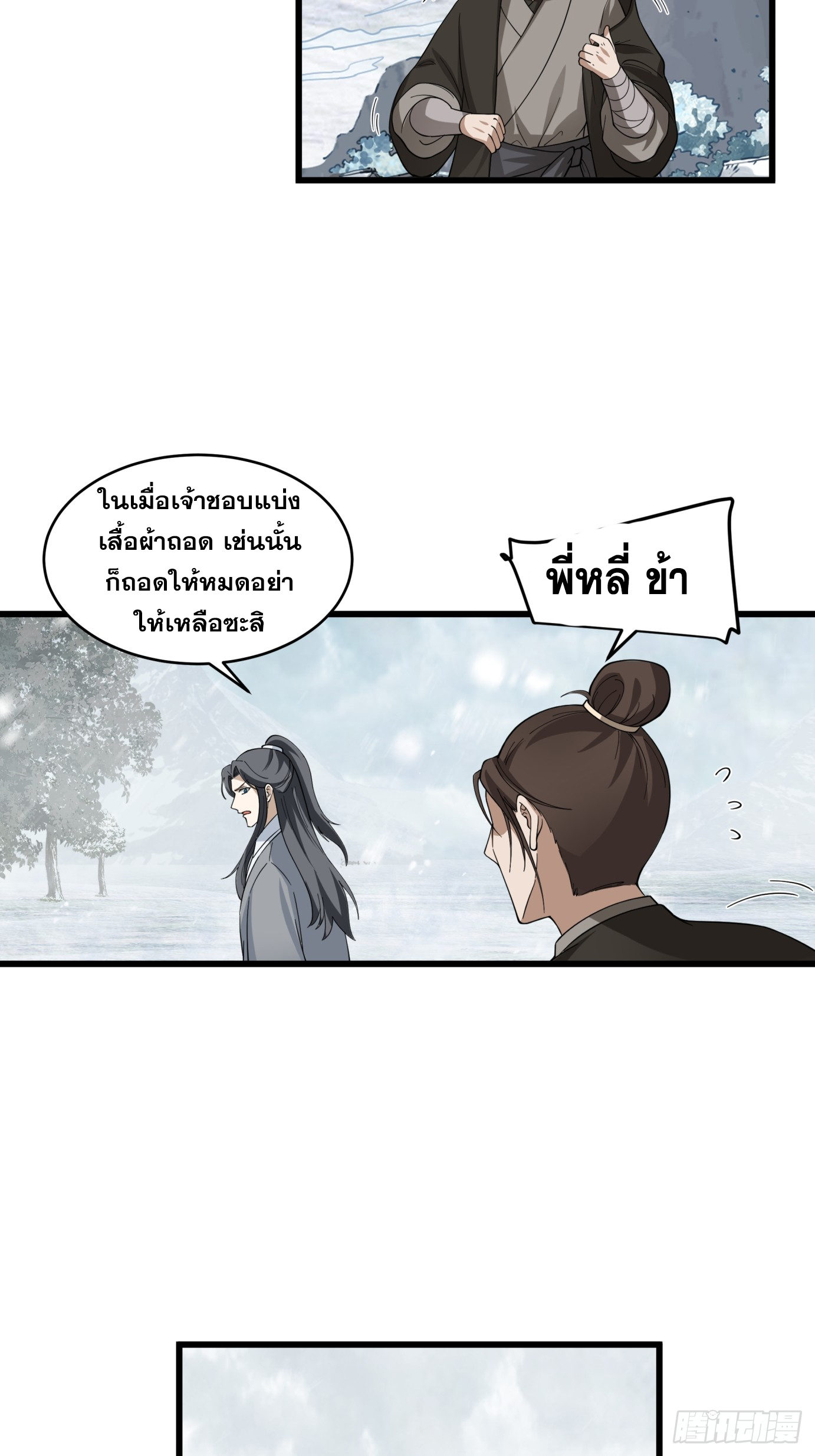 หนึ่งคนสยบยุทธภพ - Jianghu Domination ตอนที่ 5 หน้า 30