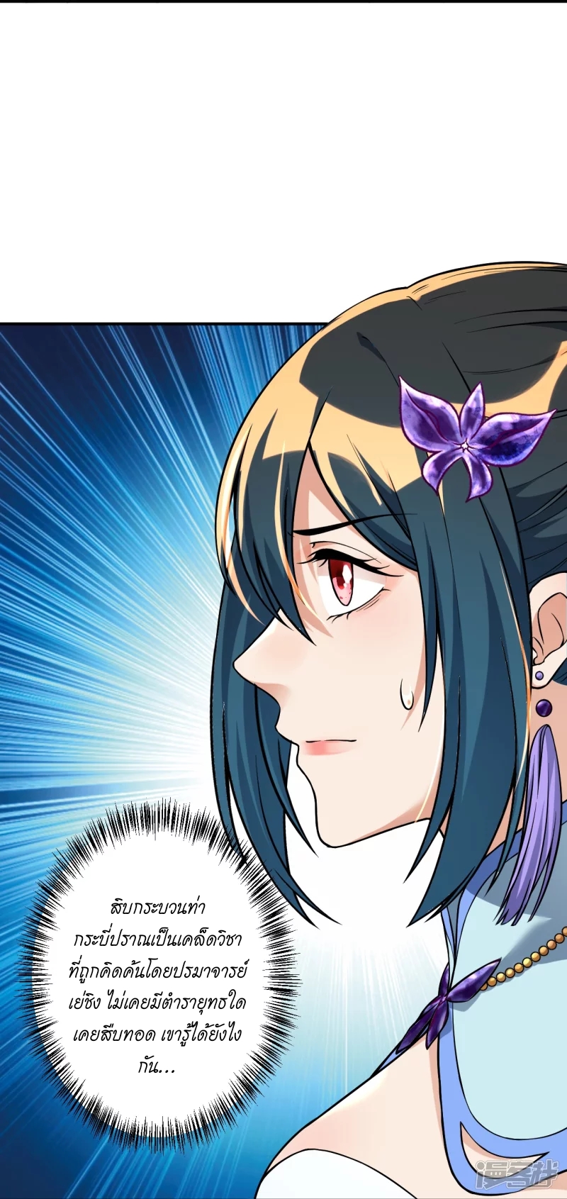 ผู้ขัดเกลาร่างกายที่แข็งแกร่งที่สุดในประวัติศาสตร์ ตอนที่ 7 หน้า 16