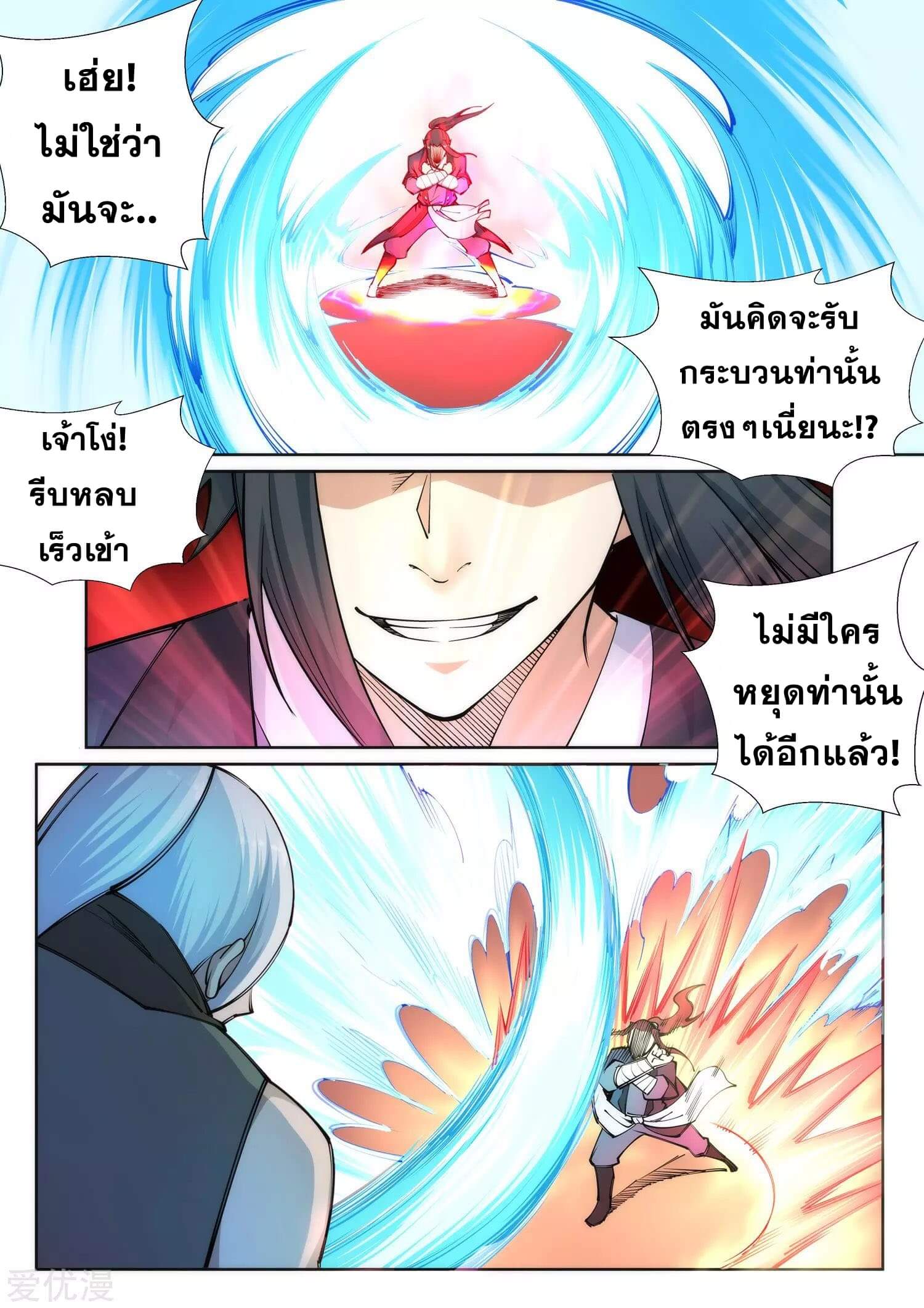 Against the Gods - อสูรพลิกฟ้า ตอนที่ 64 หน้า 9