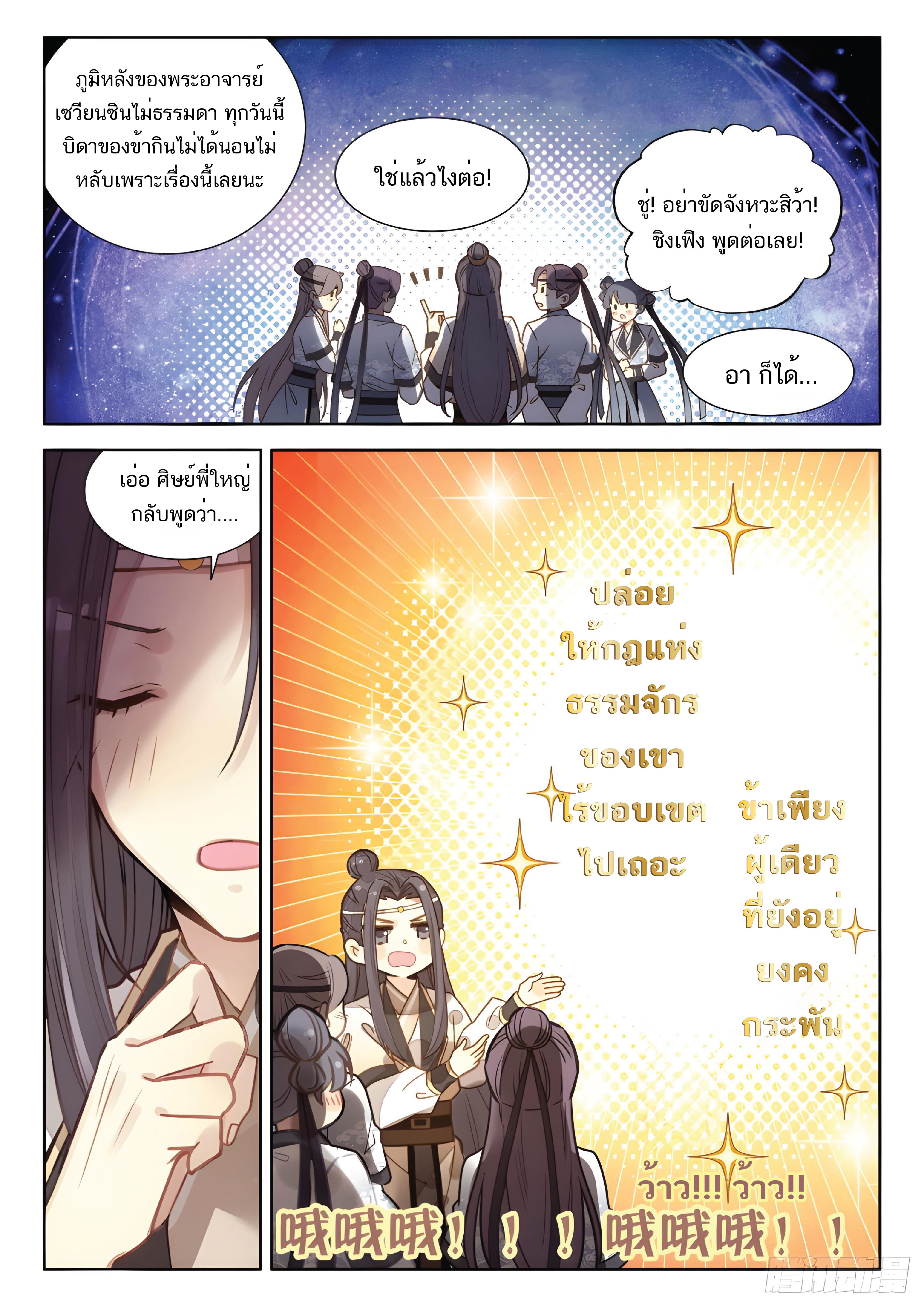 เกิดใหม่เป็นศิษย์พี่ใหญ่สุดเท่-A Mediocre Senior Brother ตอนที่ 17 หน้า 14