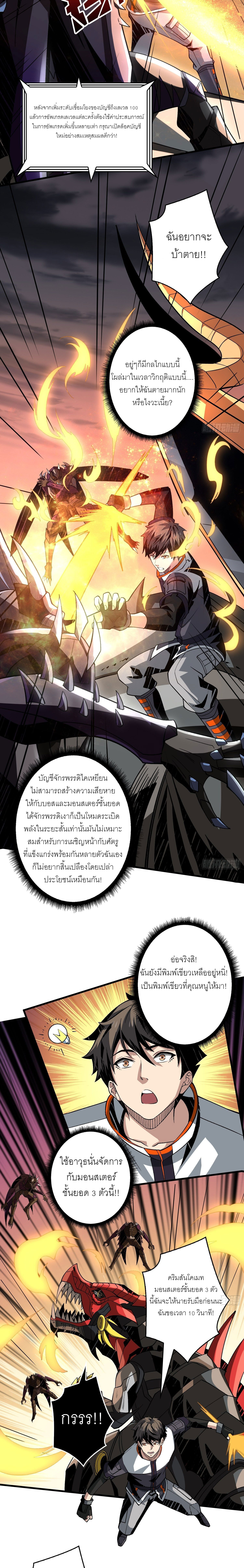 (ชนจีน) IT STARTS WITH A KINGPIN ACCOUNT - จุติจอมราชัน ตอนที่ 134 หน้า 13