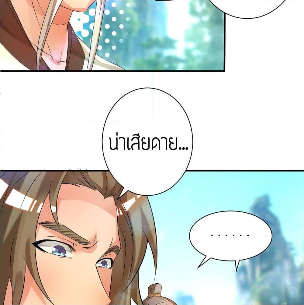 Reversal of God King ตอนที่ 26 หน้า 43