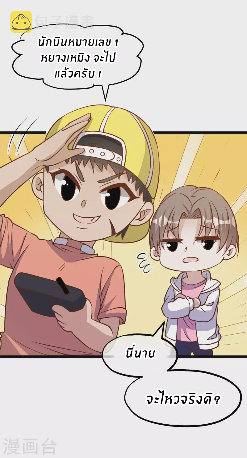 God Fisherman ตอนที่ 168 หน้า 6