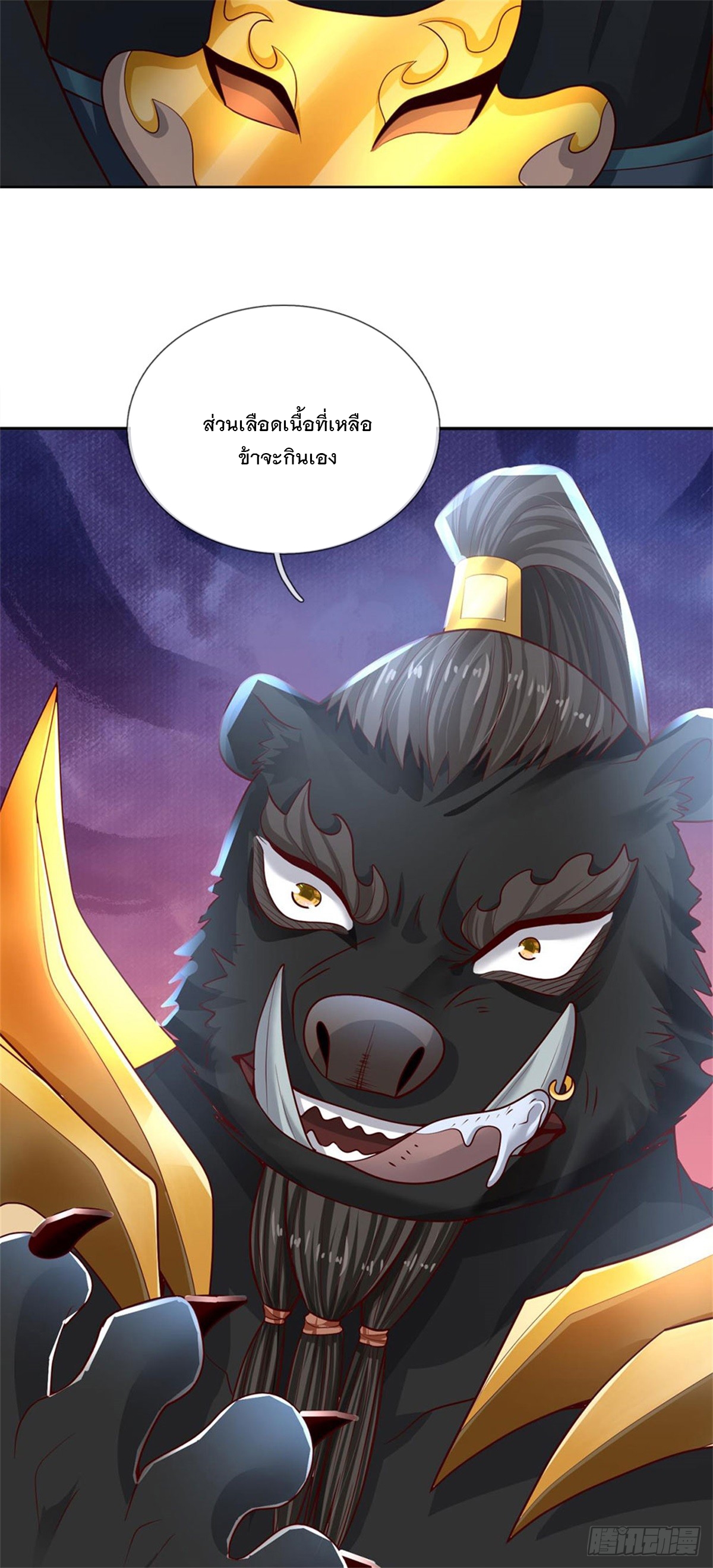 ข้าถูกเลี้ยงดูโดยหญิงสาวปีศาจ ตอนที่ 13 หน้า 25