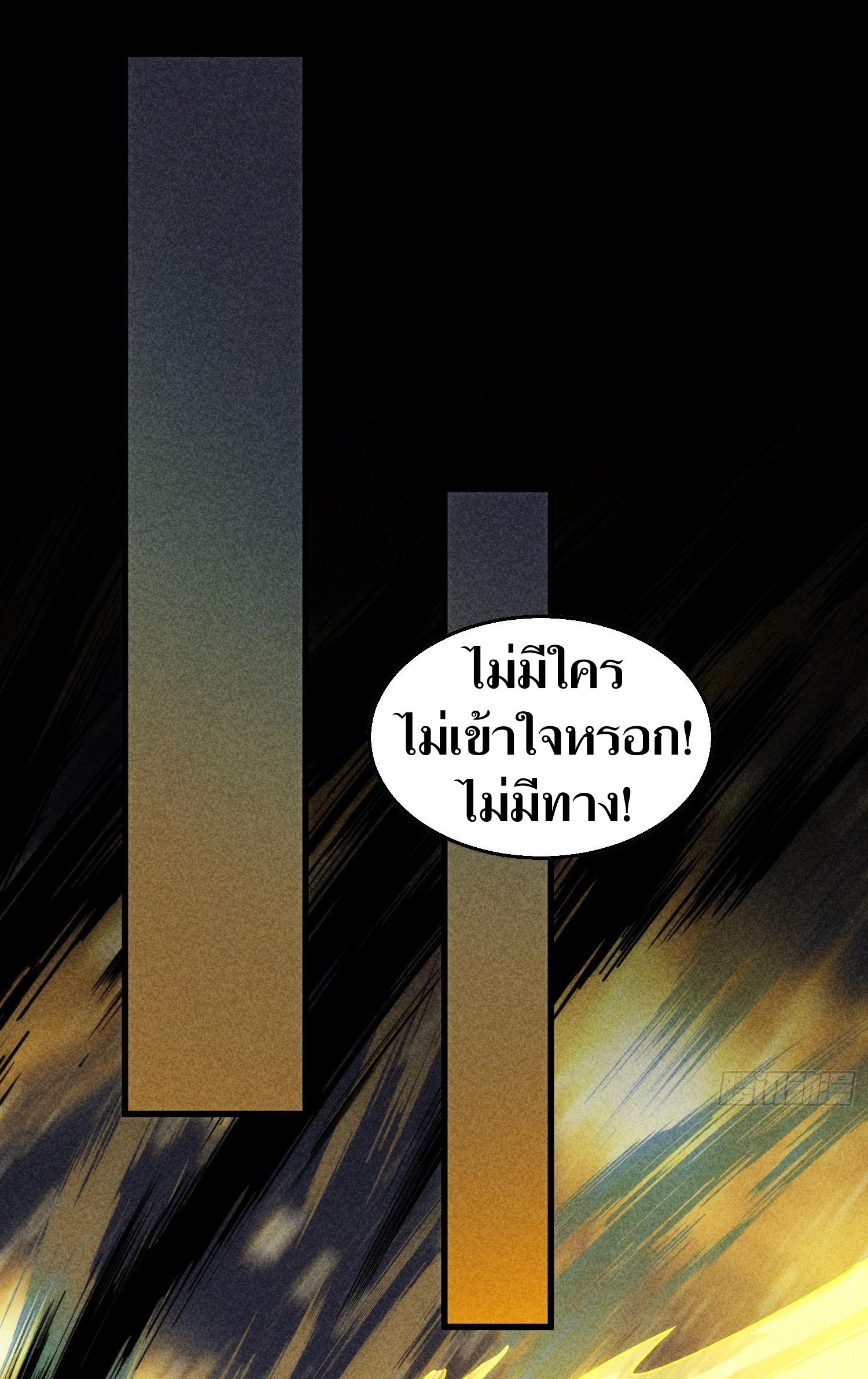 ข้าแค่ไม่เล่นไพ่ตามเกม ตอนที่ 2 หน้า 37