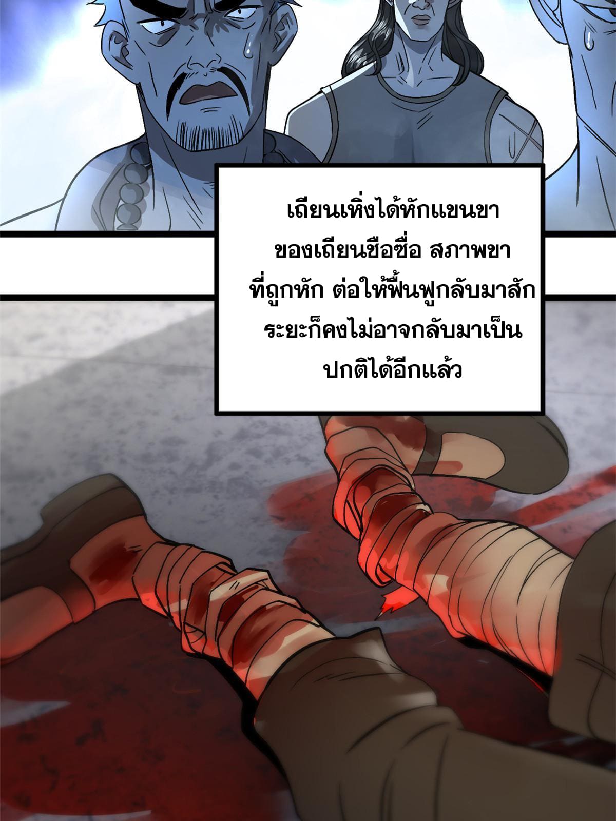 ลูกเขยที่แกร่งสุดในปฐพี (ทันจีน) ตอนที่ 27 หน้า 49