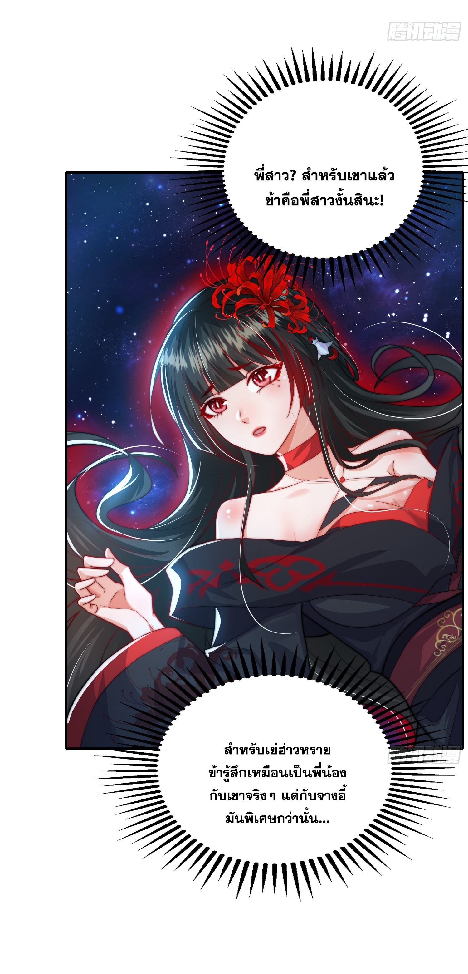 พิชิตใจท่านอาจารย์หญิงผู้งดงาม (ทันจีน) ตอนที่ 20 หน้า 46