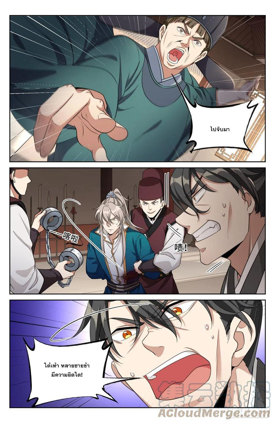 ผู้พิทักษ์รัตติกาล ตอนที่ 31 หน้า 18