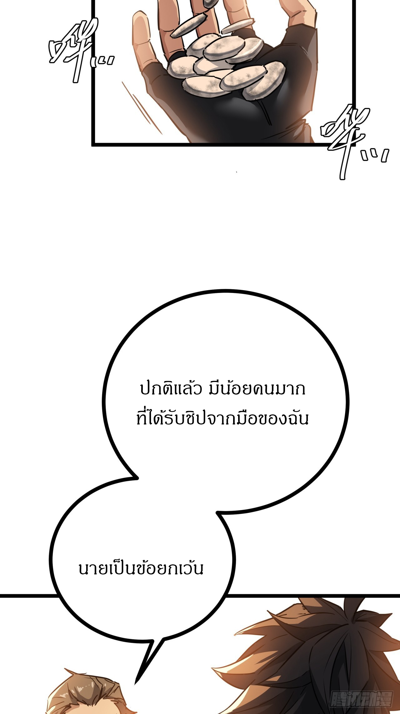 ผมโหดที่สุดในเกมนี้นะครับ ตอนที่ 14 หน้า 6