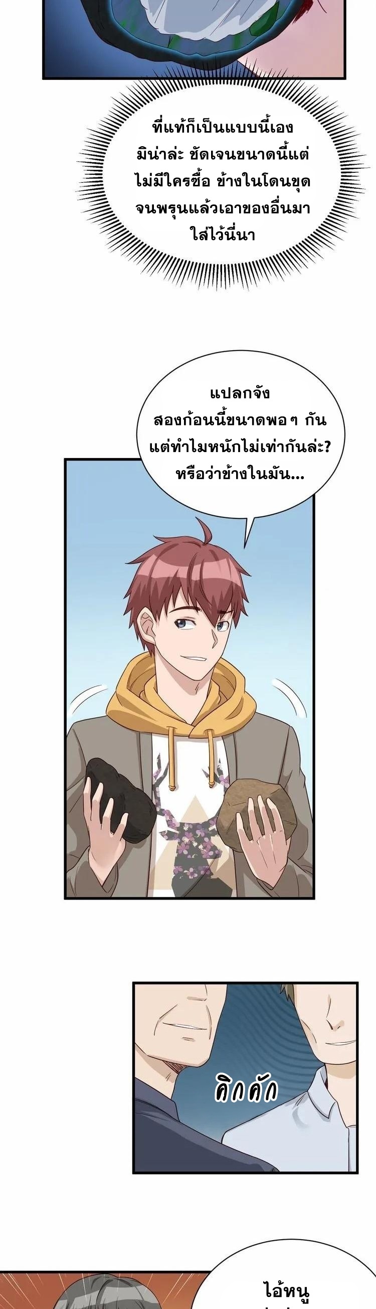 Strongest Cultivation System ตอนที่ 12 หน้า 22