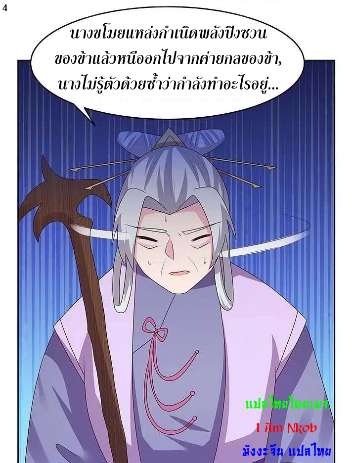 Above All Gods เทพยุทธเหนือเทวะ ตอนที่ 228 หน้า 5